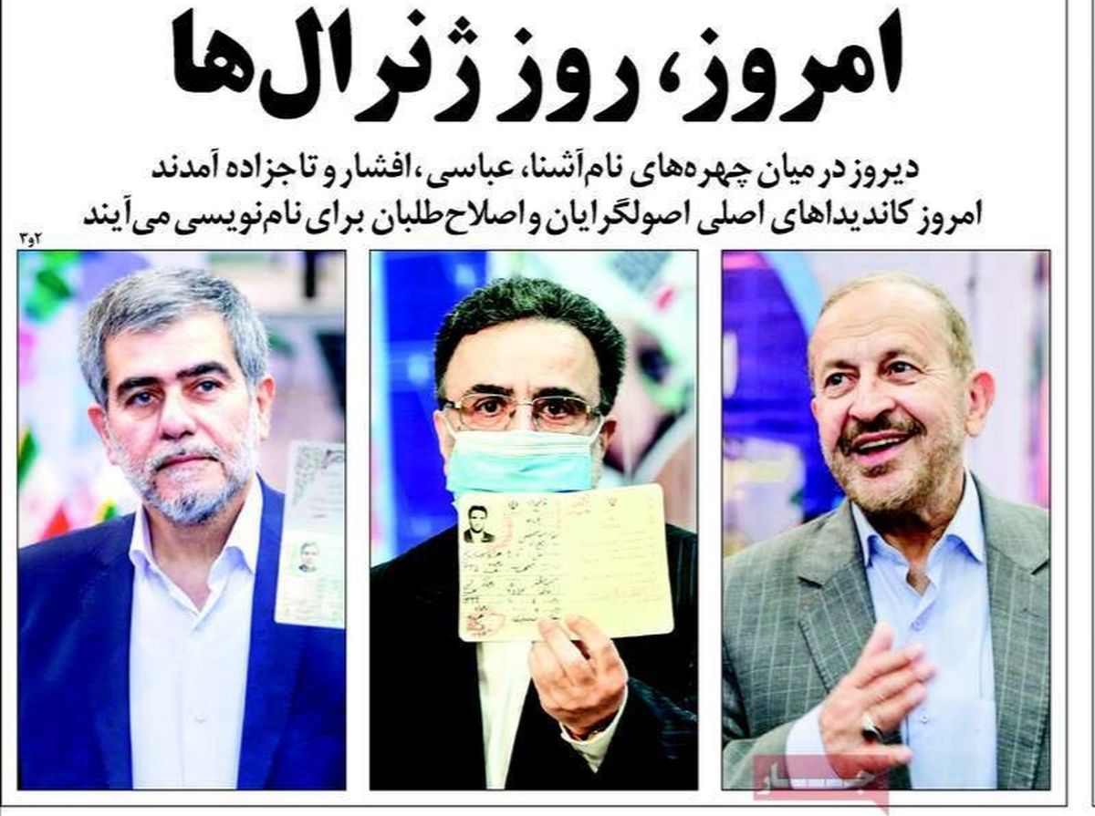 صفحه نخست روزنامه‌های امروز شنبه ۲۵ اردیبهشت ۱۴۰۰