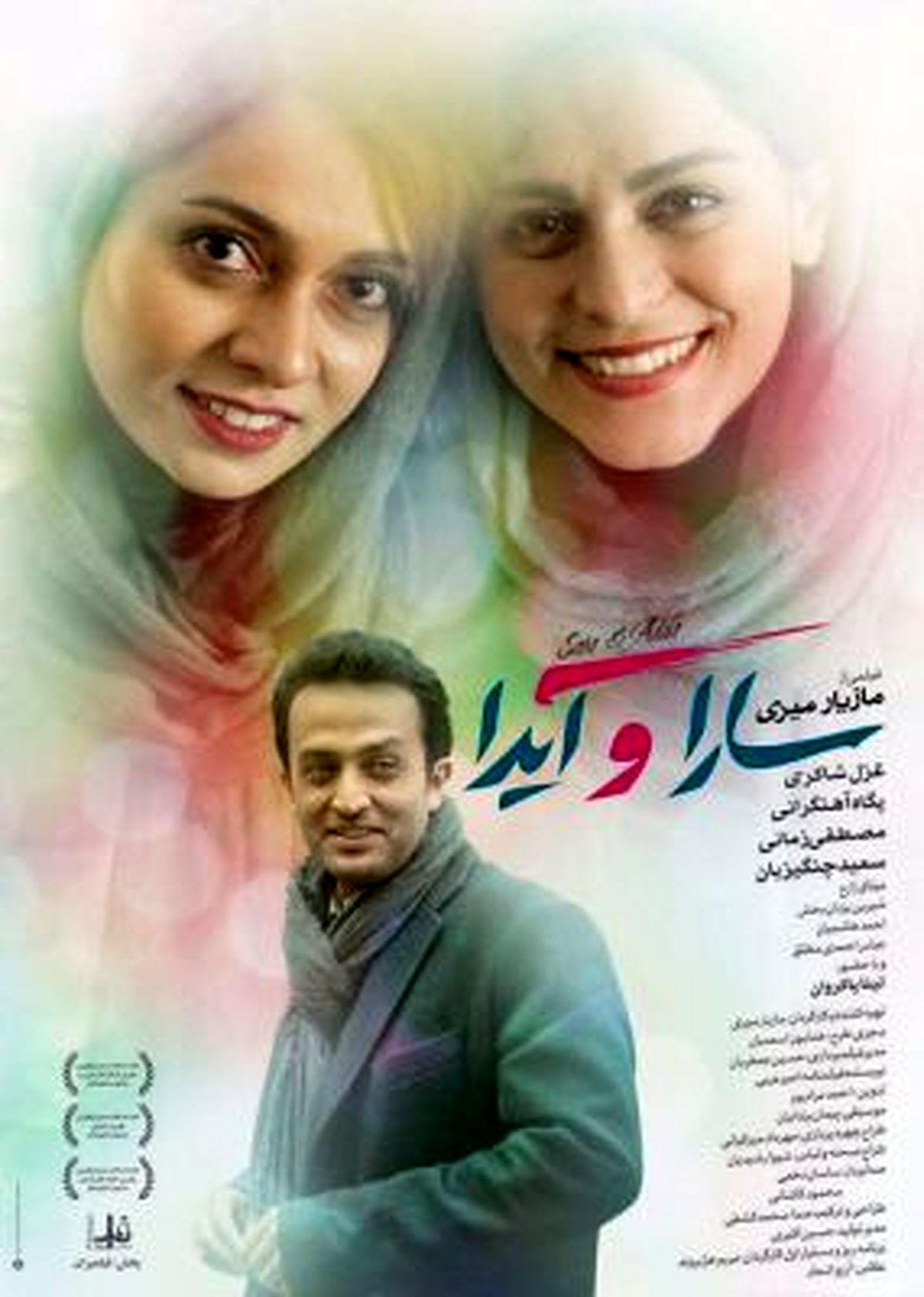 اکران تازه‌ترین فیلم مازیار میری از 18 مرداد