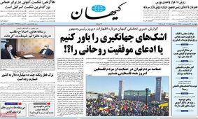 کیهان دلیل نامزد نشدن عارف در انتخابات 1400 را اعلام کرد