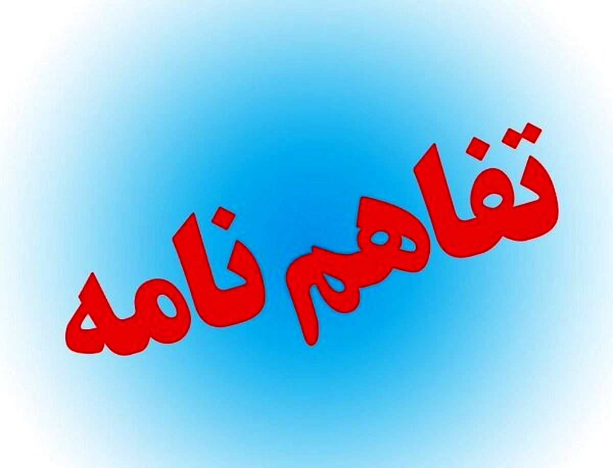 امضای تفاهمنامه ایجاد اشتغال فرزندان شاهد و ایثارگر