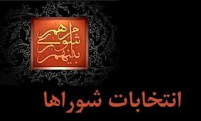شورای وحدت فهرست نهایی کاندیداهای شهر تهران را منتشر کرد