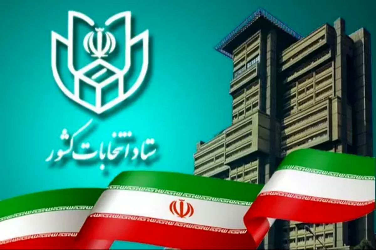 توضیحات ستاد انتخابات کشور در خصوص روند بررسی صلاحیت داوطلبان انتخابات شوراها