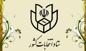 تمدید زمان رای گیری تا ساعت ۲۲