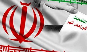 نتایج قطعی انتخابات شورای شهر استان ایلام اعلام شد