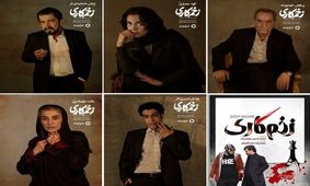سورپرایز مهدویان و عزتی برای نمایش خانگی/ سریال «زخم کاری»، ستایش مخاطبان را برانگیخت