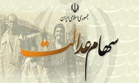 تاخیر در واریز مرحله دوم سود سهام عدالت؛ چرا؟
