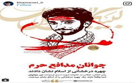 گزارش اسپوتنیک درباره تجلیل اینستاگرام منسوب به رهبری از شهید حججی