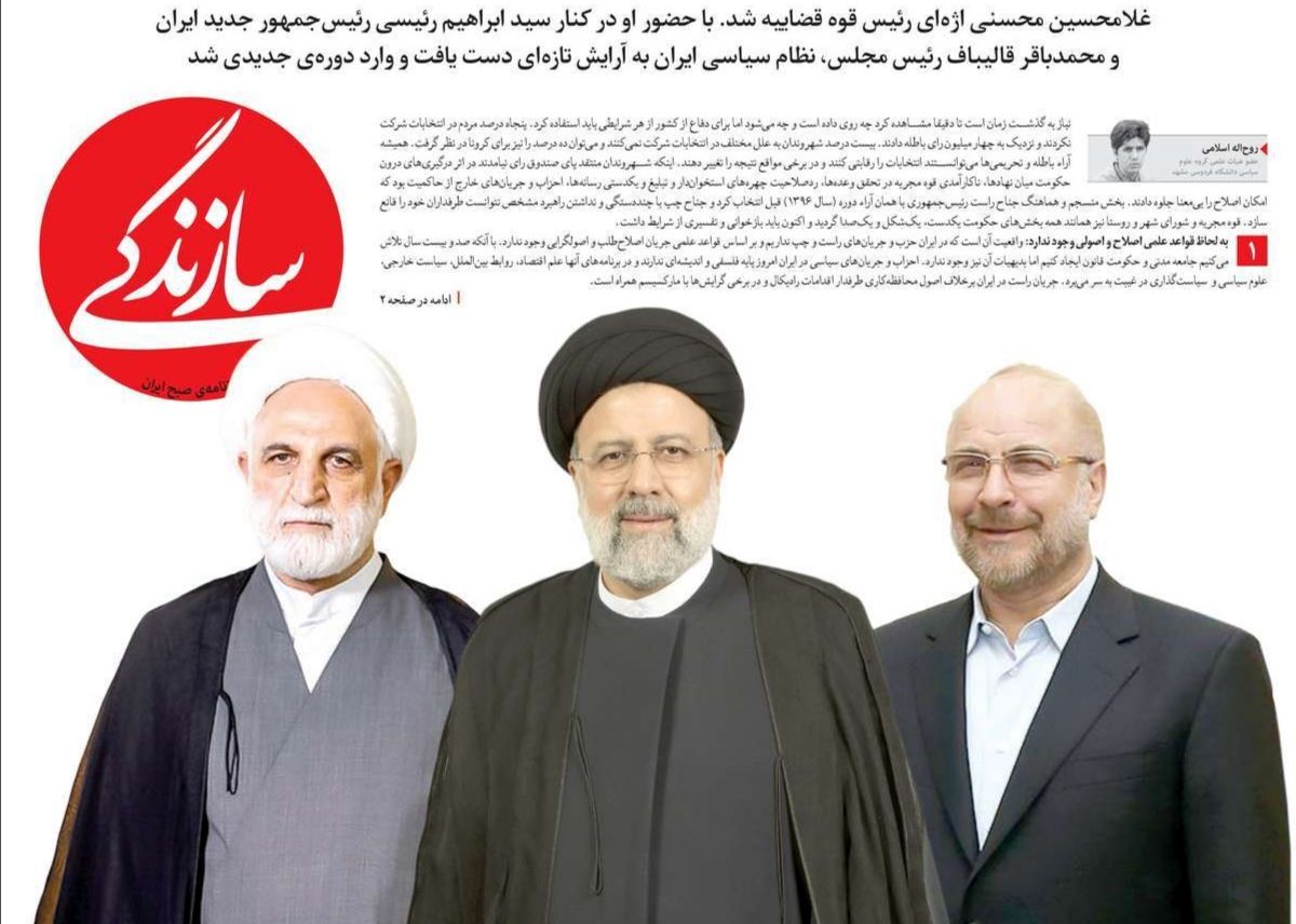 صفحه نخست روزنامه‌های امروز شنبه ۱۲ تیر ۱۴۰۰