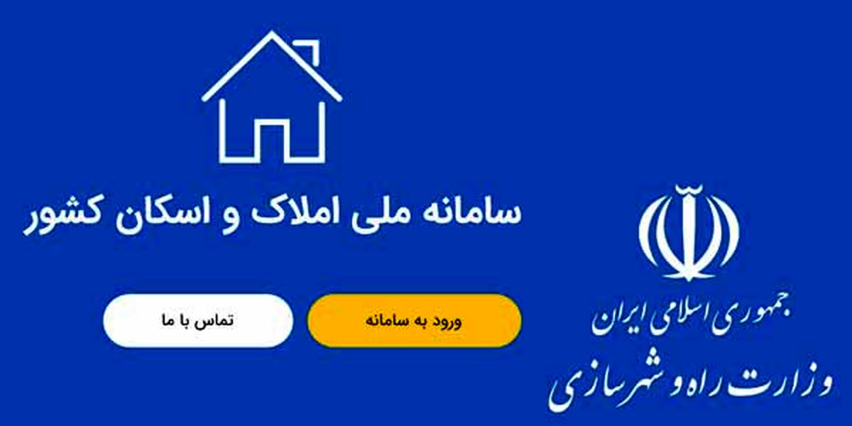 کم‌کاری وزارت شهرسازی در اطلاع‌رسانی درباره سامانه اسکان/ نماینده مجلس چند مرتبه تلاش کرد اما موفق به ثبت نام در سامانه نشد