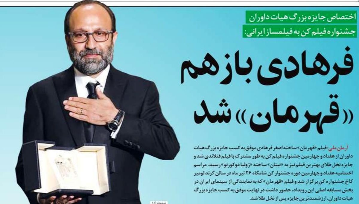 صفحه نخست روزنامه های امروز یکشنبه ۲۷ تیر ۱۴۰۰
