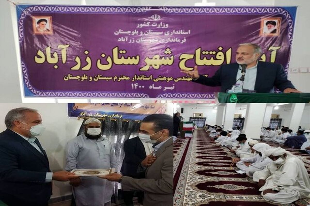 اضافه شدن ۲ شهرستان جدید به سیستان و بلوچستان