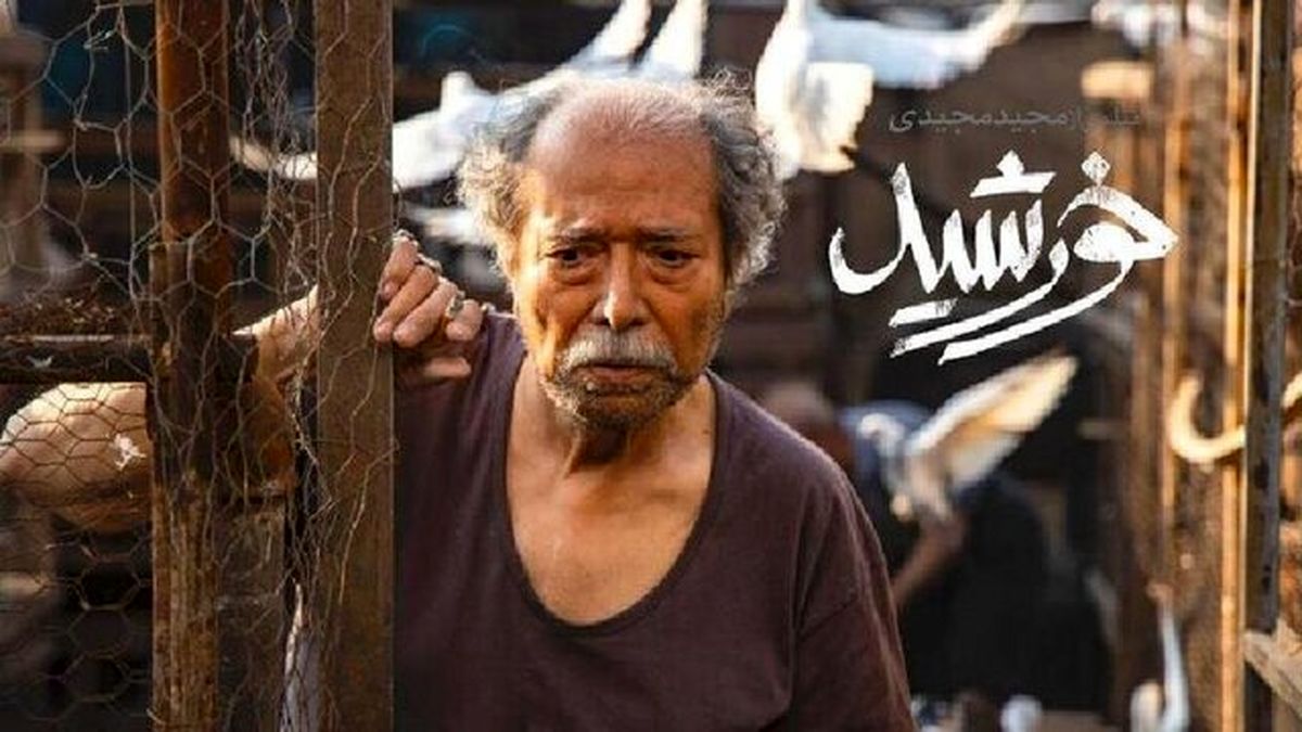به بهانه اکران آنلاین «خورشید» مجید مجیدی