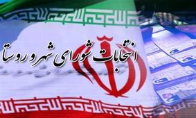 نتایج بررسی صحت انتخابات شوراهای مازندران تا پایان هفته اعلام می‌شود