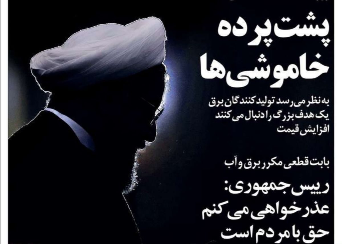 صفحه نخست روزنامه‌های امروز چهارشنبه ۱۶ تیر ۱۴۰۰