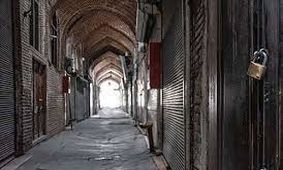 روزگار سخت بازاریان در سودای جان و نان/ تعطیلی اصناف ارمغان بی‌ تدبیری‌ های دولت در روزهای کرونایی