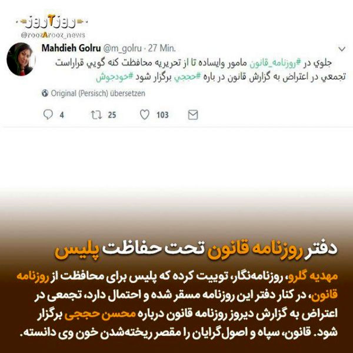 محاصره دفتر روزنامه قانون توسط پلیس