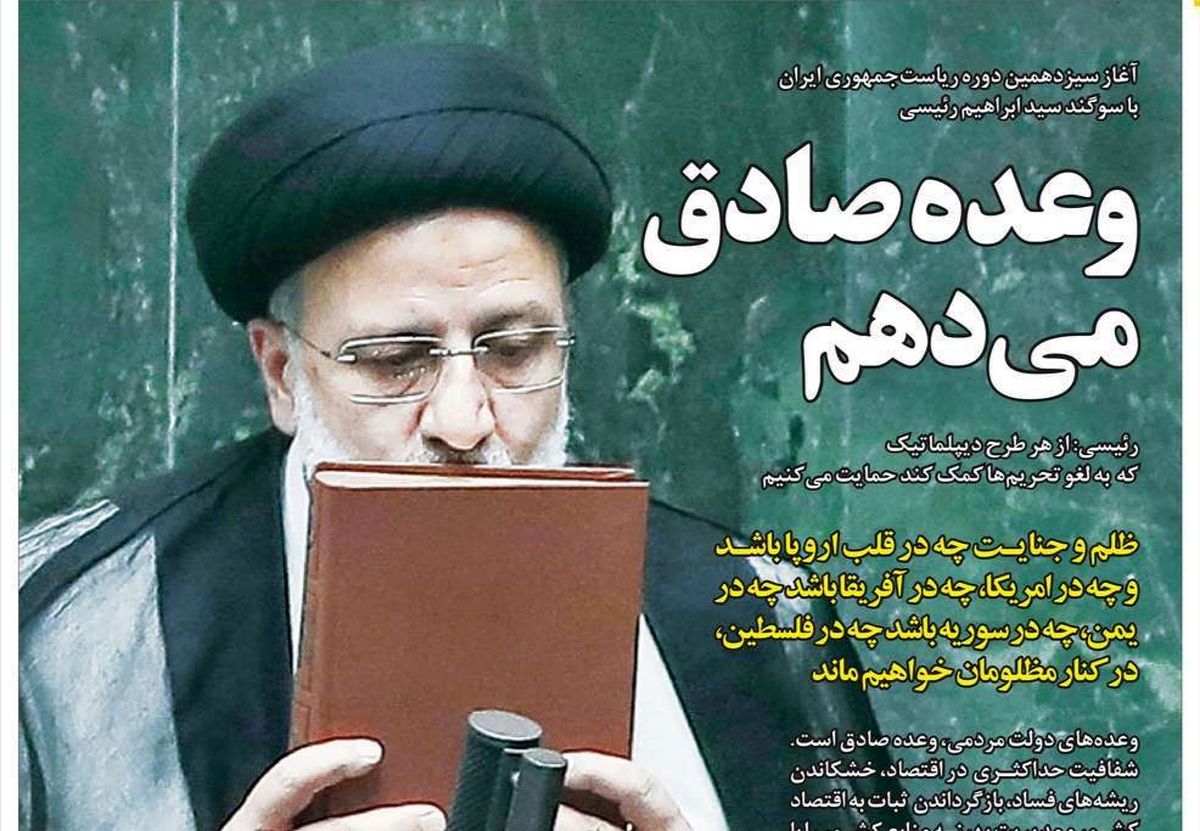 صفحه نخست روزنامه‌های امروز شنبه ۱۶ مرداد ۱۴۰۰
