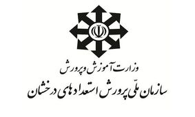 نحوه انتخاب رشته دارندگان مدال طلای کشوری