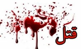 قتل فجیع در زمین کشاورزی / عملیات ویژه برای دستگیری قاتل فراری