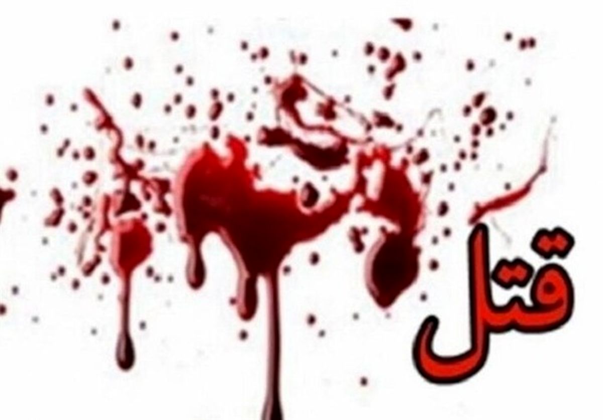 قتل فجیع در زمین کشاورزی / عملیات ویژه برای دستگیری قاتل فراری