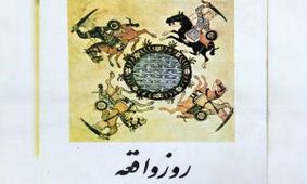 چه کسانی نگذاشتند بیضایی، “روز واقعه” را بسازد؟