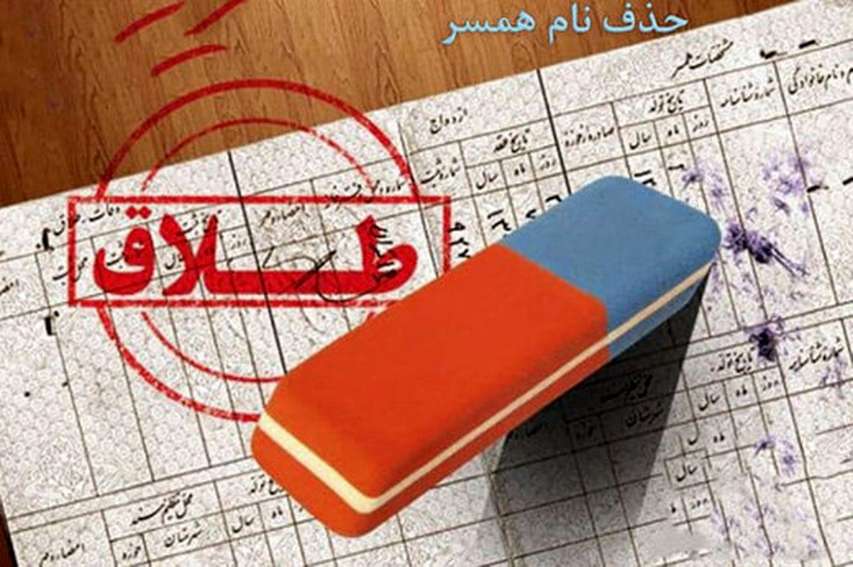عوامل افزایش طلاق در دوران کرونا: خانه‌نشینی، فقر و خشونت