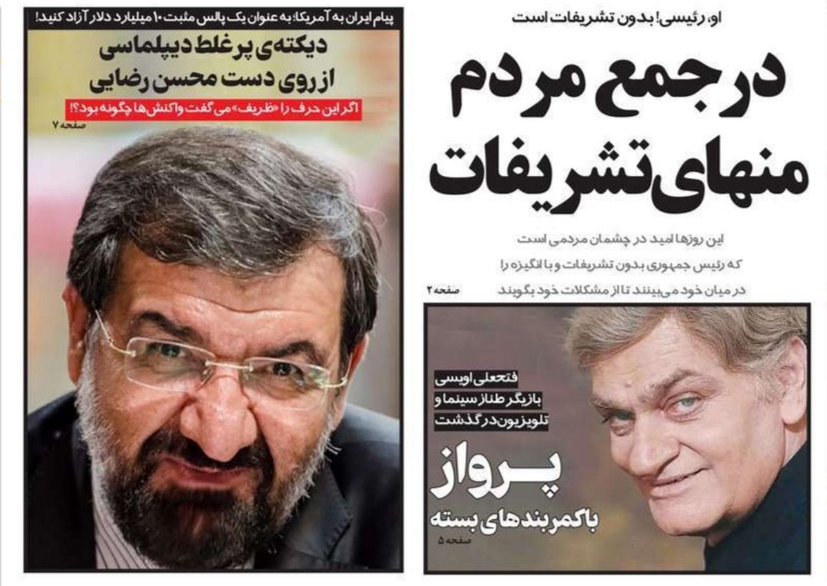 صفحه نخست روزنامه‌های امروز چهارشنبه ۱۴ مهر ۱۴۰۰
