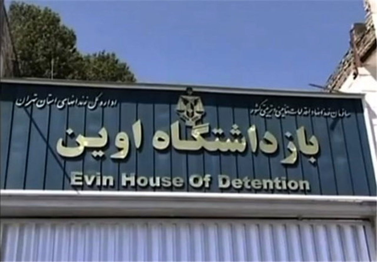 تکذیب خبر دستگیری بازپرس دادسرای اوین