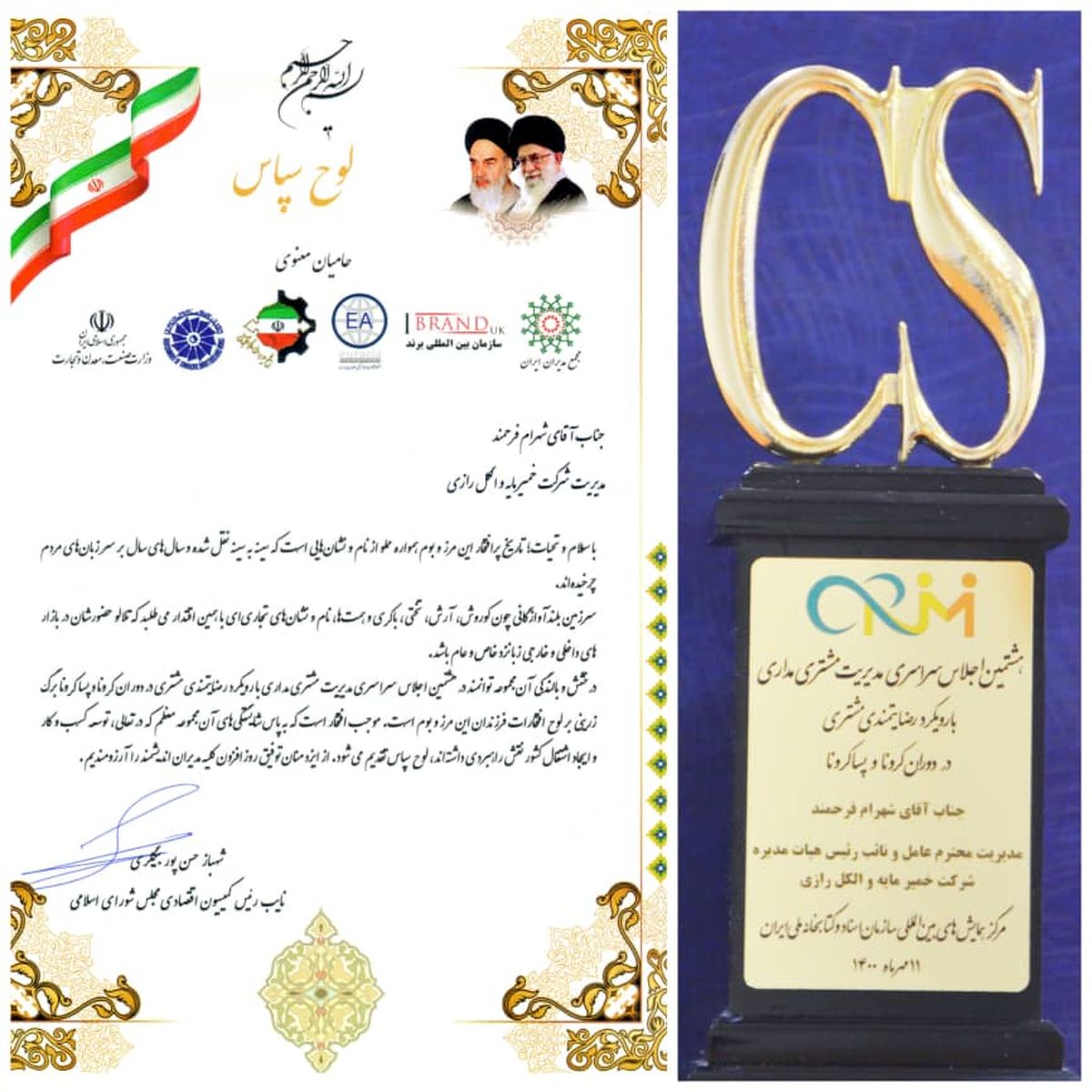 کسب نشان رضایت‌مندی مشتری توسط شرکت توسعه نیشکر و صنایع جانبی