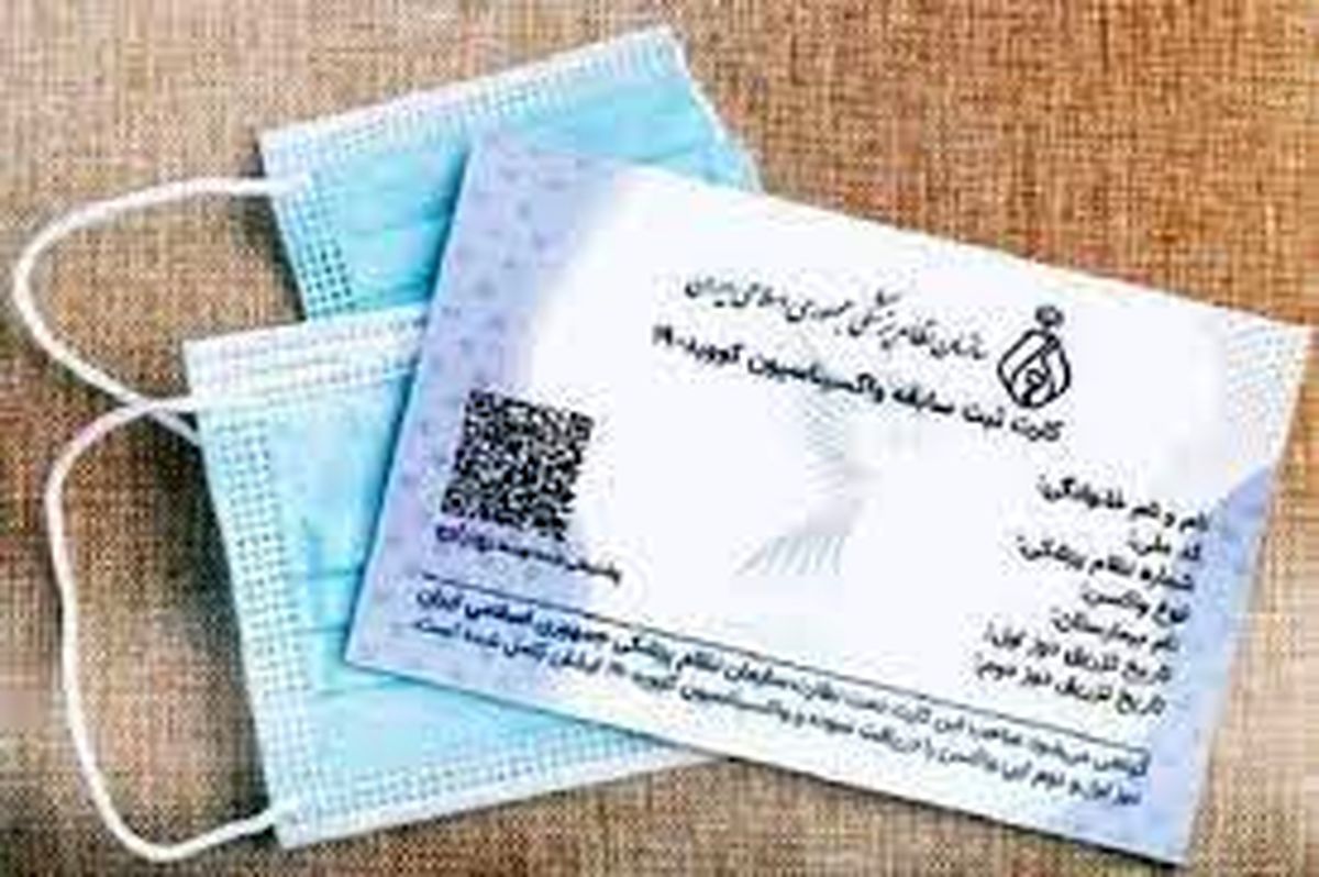 هشدار پلیس نسبت به کلاهبرداری در پوشش کارت واکسن کرونا