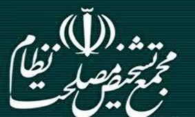 بررسی مسائل اقتصادی در جلسه مجمع تشخیص مصلحت نظام