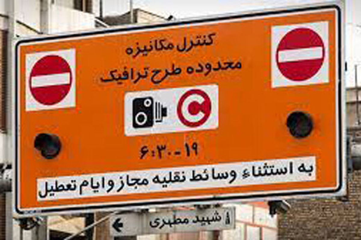توضیح رئیس شورای تهران درباره تغییر ساعت طرح ترافیک