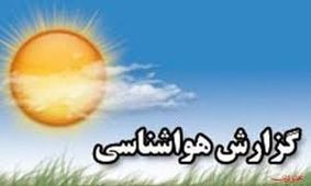 آسمان آفتابی بیشتر مناطق کشور تا ‌پایان هفته