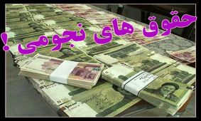 حقوق های نجومی در جیب مدیران 4 درصدی / 93 حکم قطعی برای 117 پرونده حقوق های نامتعارف صادر شد