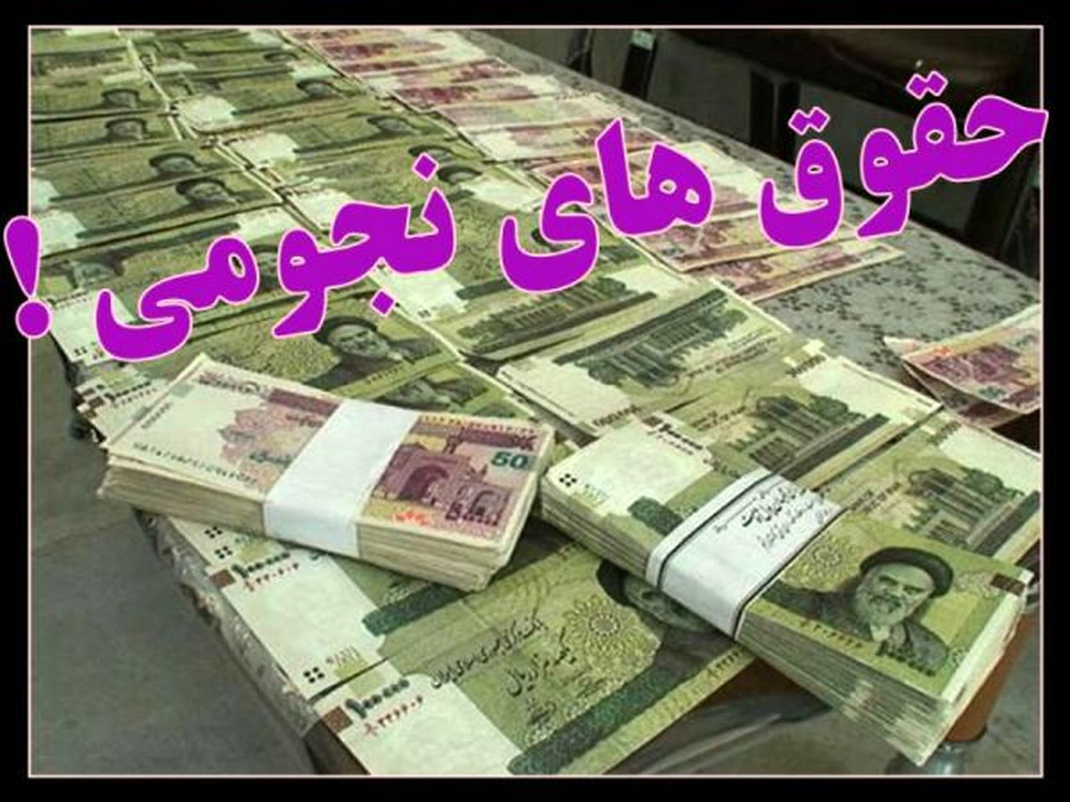 حقوق های نجومی در جیب مدیران 4 درصدی / 93 حکم قطعی برای 117 پرونده حقوق های نامتعارف صادر شد