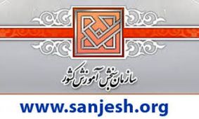 نتایج نهایی کنکور سراسری اعلام شد