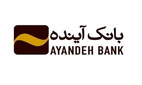 مساعدت بانک آینده و موسسه ملل در پرداخت سپرده‌های تعاونی‌های منحله افضل توس و وحدت