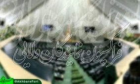 فراکسیون نمایندگان ولایی هنوز درباره وزرای پیشنهادی به جمع‎بندی نرسیدند/جلسه با غلامی و ارکانیان رضایت‎بخش بود