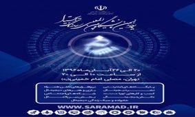 برپایی نمایشگاه رسانه های دیجیتال در 20 آبان