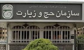 اواخر آذرماه زمان مذاکره با سعودی‌ها درباره حج ۹۷/ امکان برقراری حج عمره در شرایط فعلی فراهم نیست
