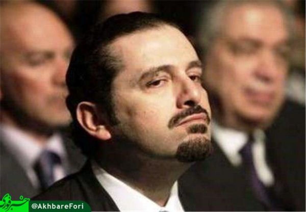 سعدحريري در عربستان بازداشت نيست
