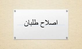 پنج تاکتیک اصلاح‌طلبان برای بازگشت به عرصه سیاست کشور