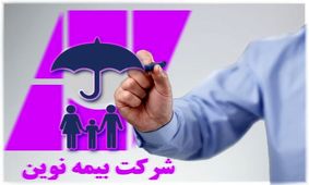 تشکیل پرونده و برآورد خسارت وارده در مناطق زلزله زده غرب کشور توسط بیمه نوین