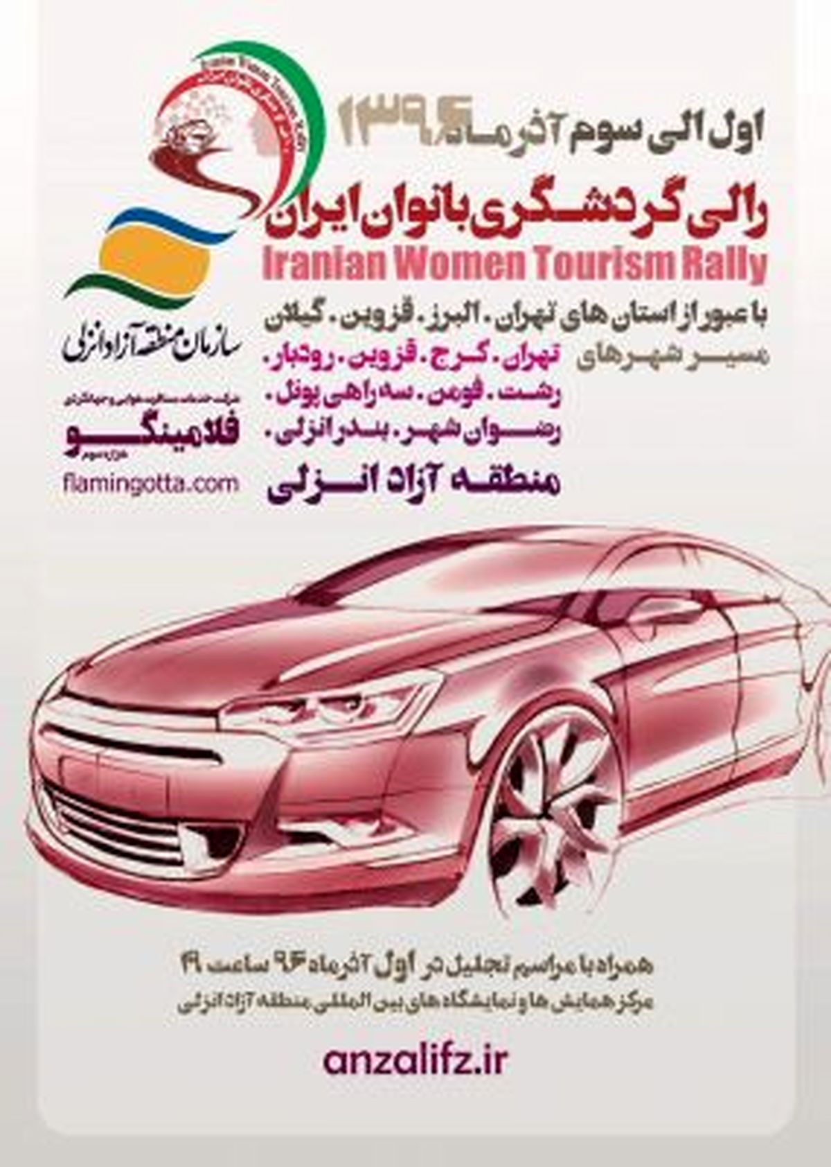 تور رالی گردشگری بانوان ایران از تهران به گیلان