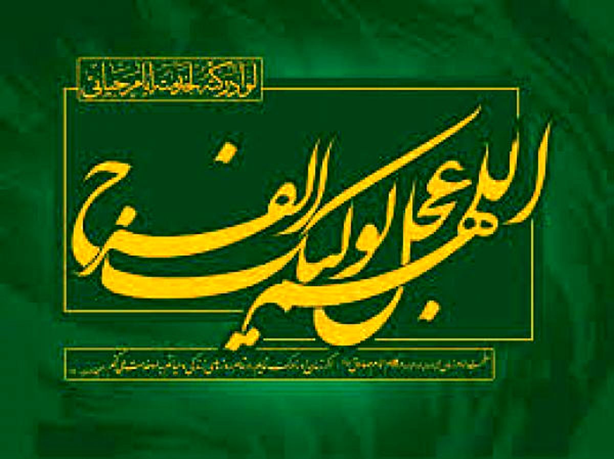 نظر وهابی ها درباره امام زمان(عج)