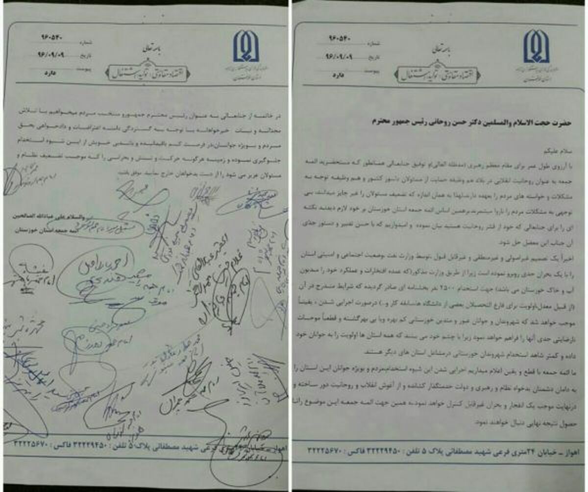 نامه اعتراضی ائمه جمعه خوزستان به روحانی