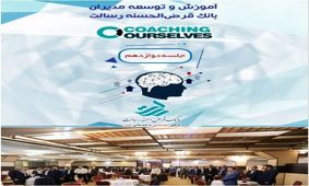 بانکداری اجتماعی ، کارآفرینی سازمانی در بانک قرض الحسنه رسالت است