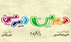 دیرین دیرین اگهی