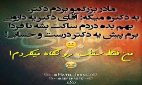 عکس نوشته های طنز ایرانی