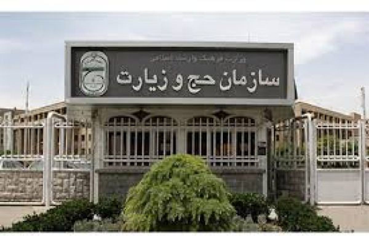 بازگشت بی سروصدا سازمان حج و زیارت به تلگرام/ حجاج بلاتکلیف در استفاده از شبکه‌های اجتماعی